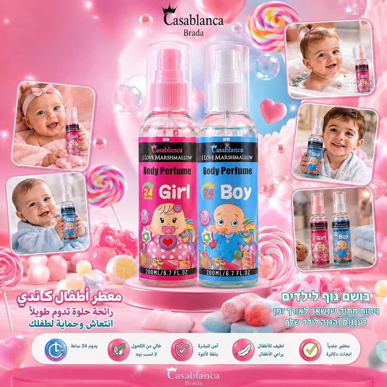 معطر جسم للأطفال (Casablanca Brada - I Love Marshmallow)